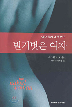 벌거벗은 여자 